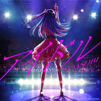 Cover art for YOASOBI - アイドル (Idol) (Romanized) by Genius Romanizations