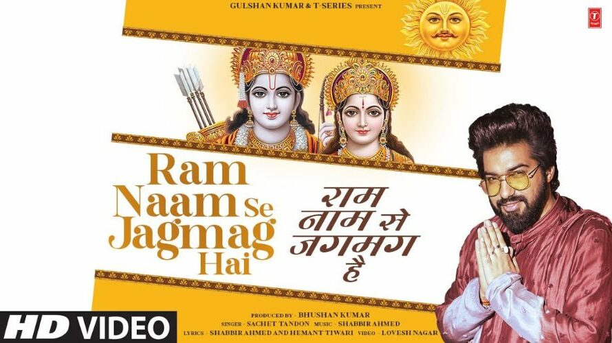 Ram Naam Se Jagmag Hai Lyrics – Sachet Tandon