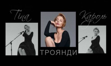 Троянди (Roses) Lyrics - Тіна Кароль (Tina Karol)