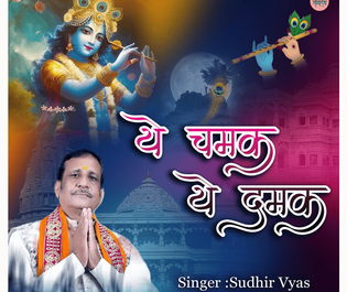 Cover art for Ye Chamak Ye Damak by Sudhir Vyas