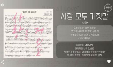 Lies All Love Lyrics - A Six