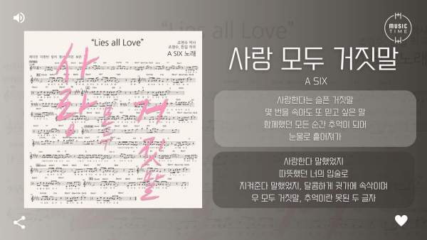 Lies All Love Lyrics (English Translation) - A Six