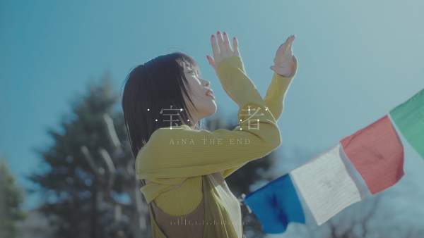 宝者 (Treasure) Lyrics (English Translation) – アイナ・ジ・エンド (AiNA THE END)